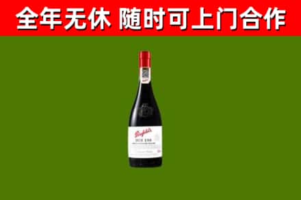 天津烟酒回收奔富红酒.jpg